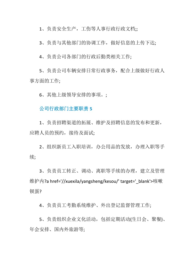 公司行政部门主要职责.doc_第3页