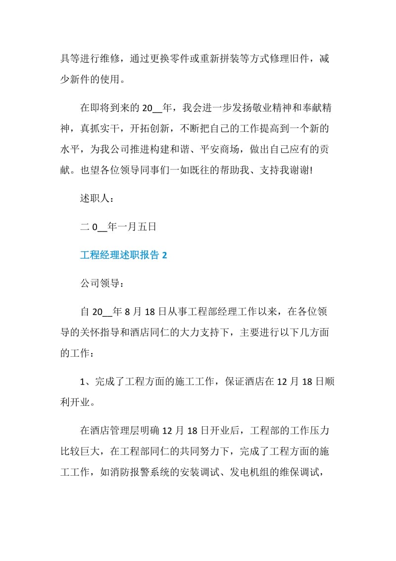 工程经理个人工作述职报告.doc_第3页