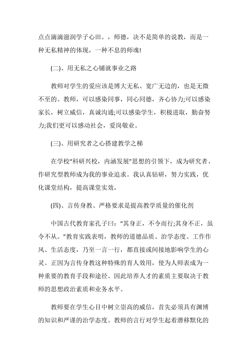 2021年师德师风培训心得体会5篇.doc_第2页