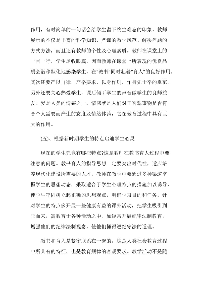 2021年师德师风培训心得体会5篇.doc_第3页