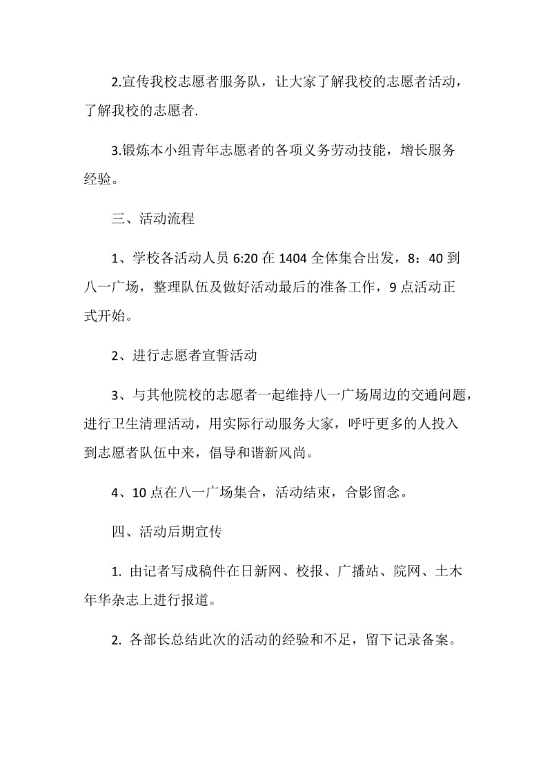 大学生国际志愿者活动策划书.doc_第2页