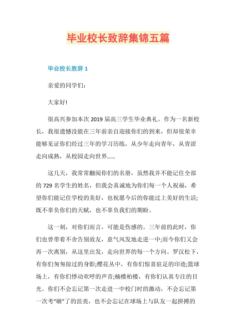 毕业校长致辞集锦五篇.doc_第1页