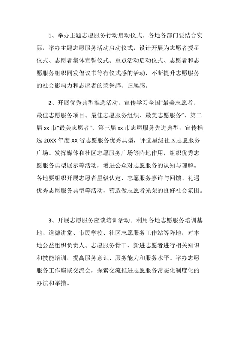 大学生国际志愿者活动策划书范本.doc_第2页