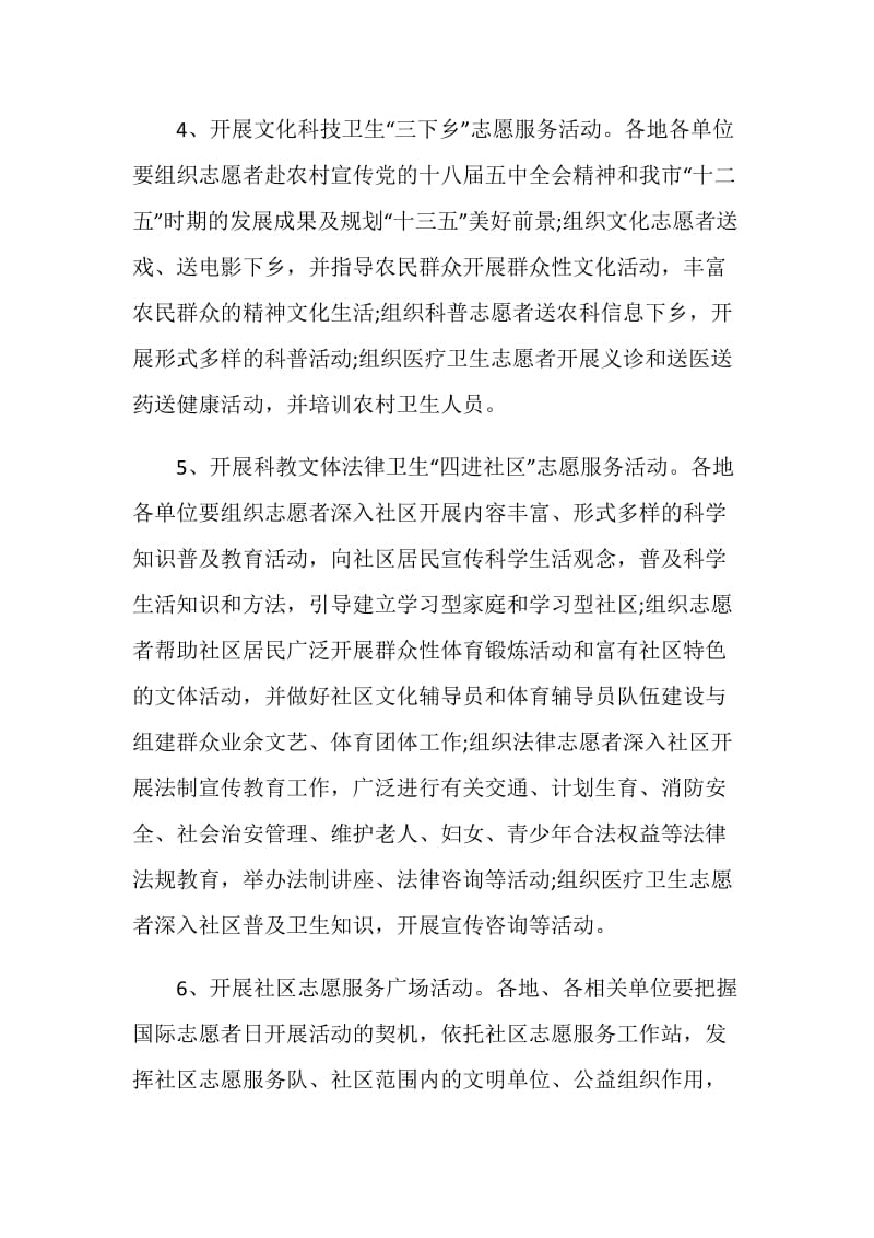 大学生国际志愿者活动策划书范本.doc_第3页