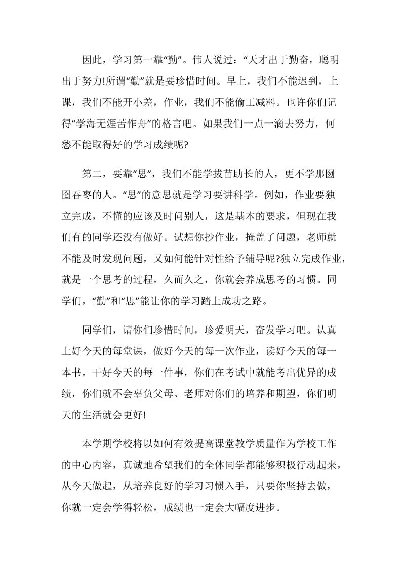 六年级毕业朗诵国旗下讲话稿3分钟.doc_第2页