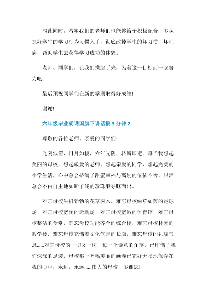 六年级毕业朗诵国旗下讲话稿3分钟.doc_第3页