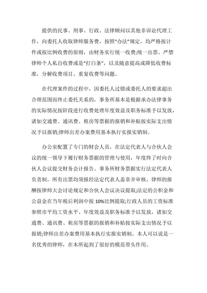 青年律师年度工作述职报告.doc_第2页