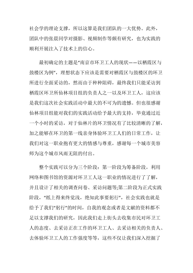 大学生社会实践报告范文精选优秀实习工作总结.doc_第2页