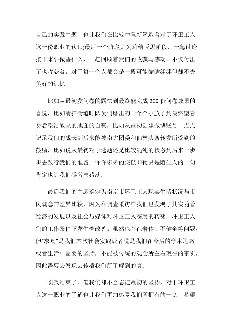 大学生社会实践报告范文精选优秀实习工作总结.doc_第3页