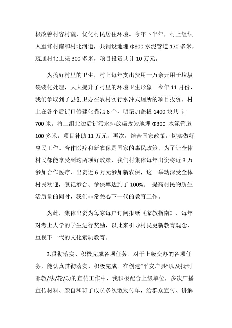 监委会主任的个人工作述职报告.doc_第2页