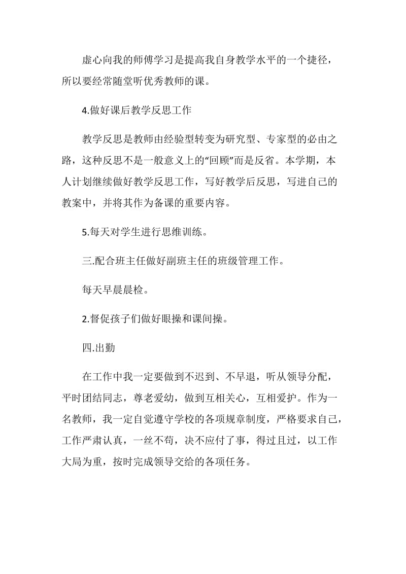 2021新学期教师工作计划.doc_第2页