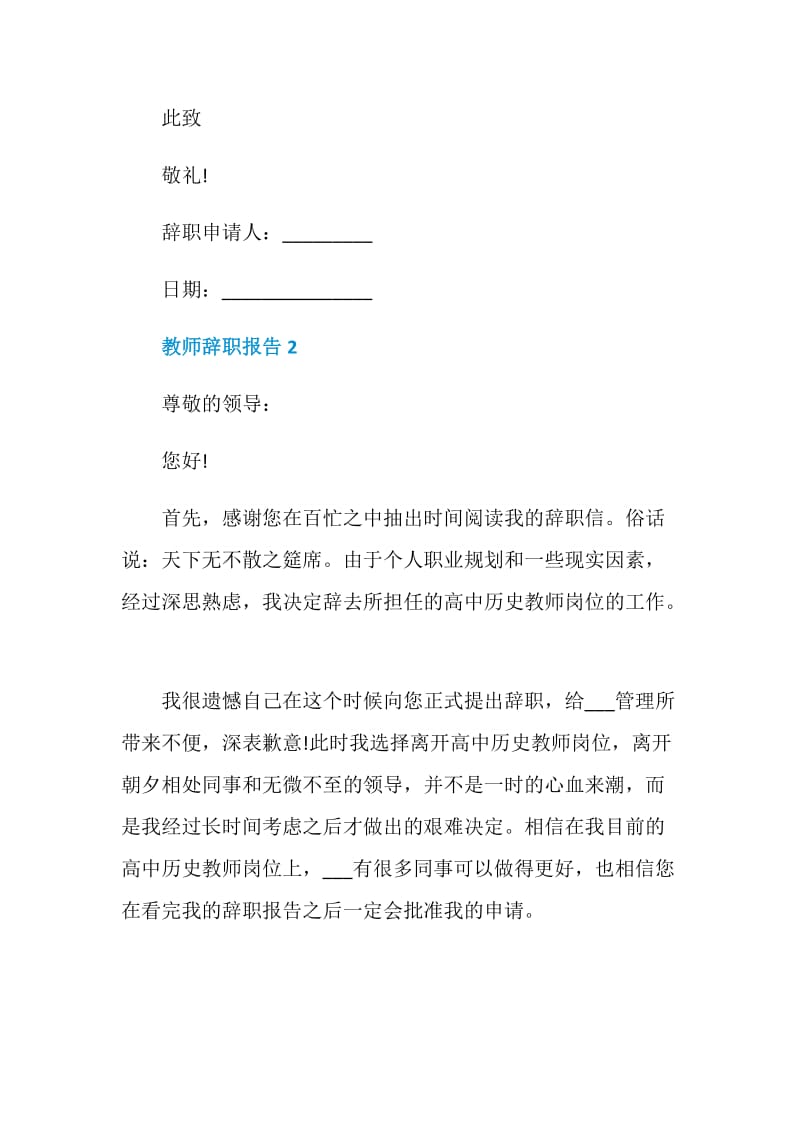 教师工作的个人辞职报告.doc_第2页