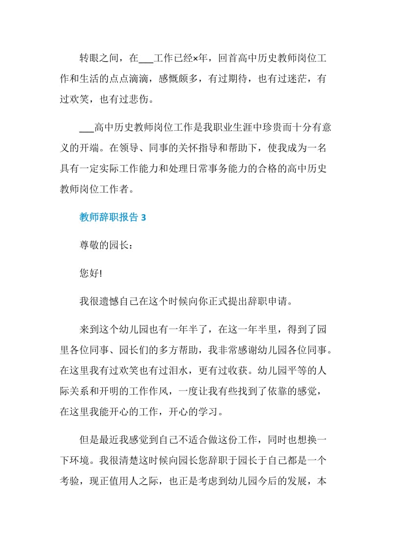 教师工作的个人辞职报告.doc_第3页