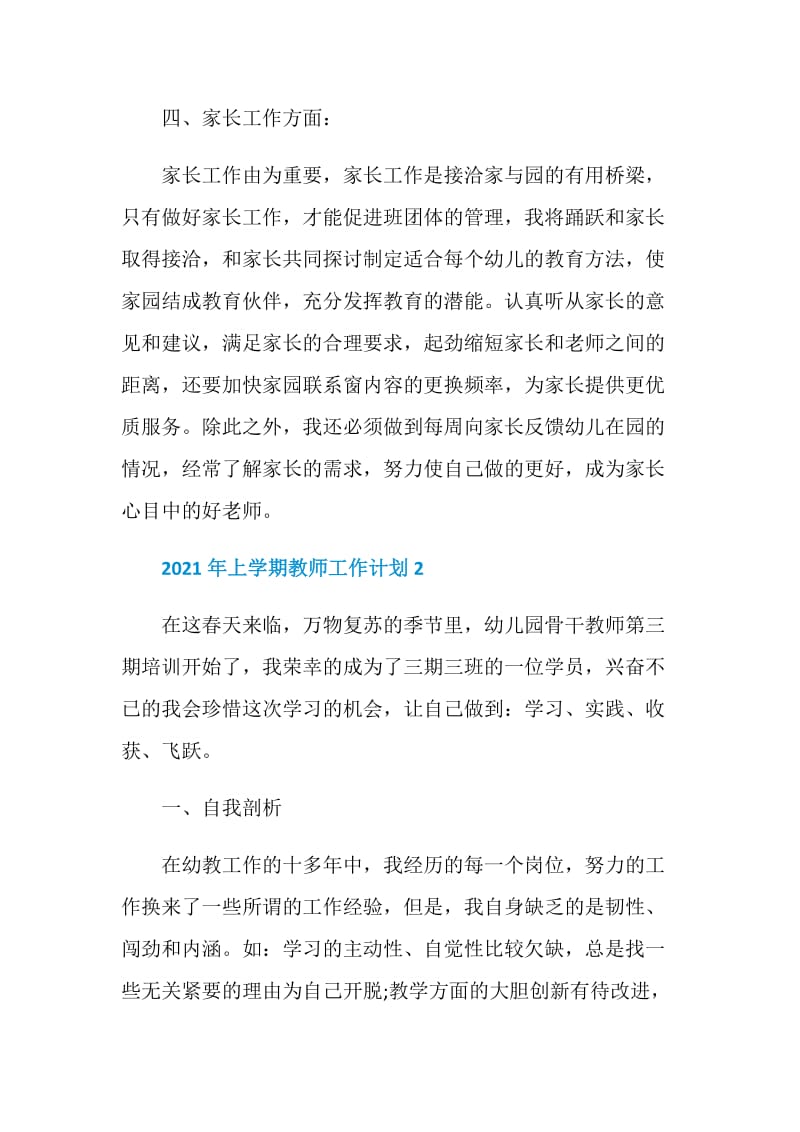 2021年上学期教师工作计划.doc_第3页