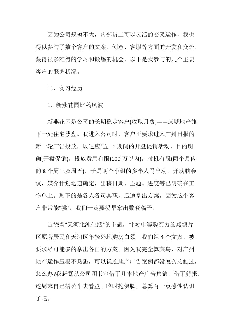 2021毕业实习报告范文.doc_第2页