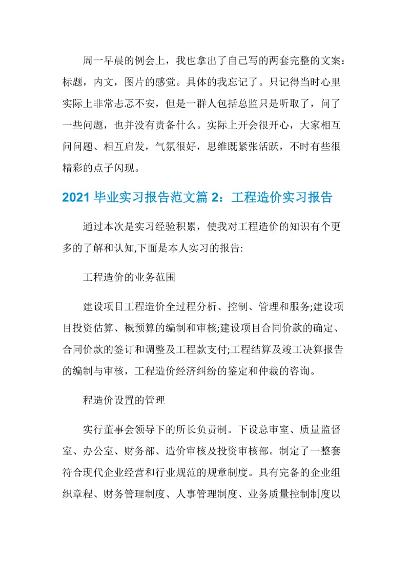 2021毕业实习报告范文.doc_第3页