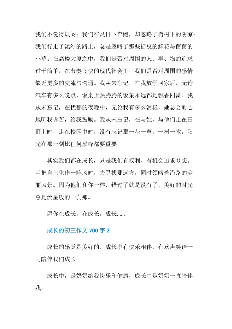 成长的初三作文700字.doc_第2页