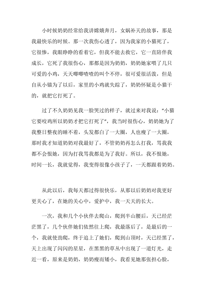 成长的初三作文700字.doc_第3页