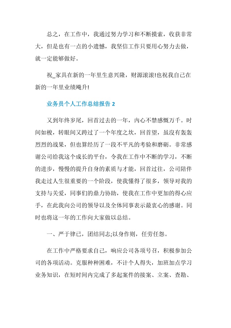 业务员个人工作总结报告.doc_第3页