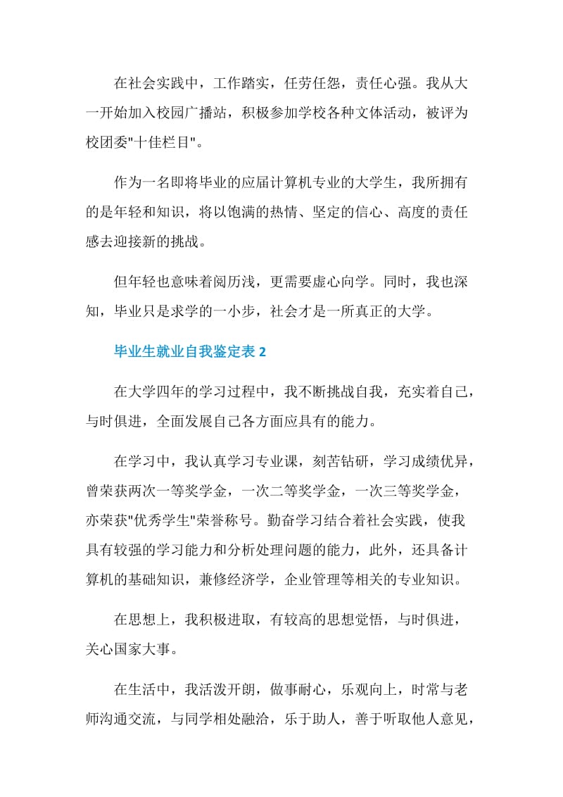 毕业生个人就业自我鉴定表5篇最新.doc_第2页