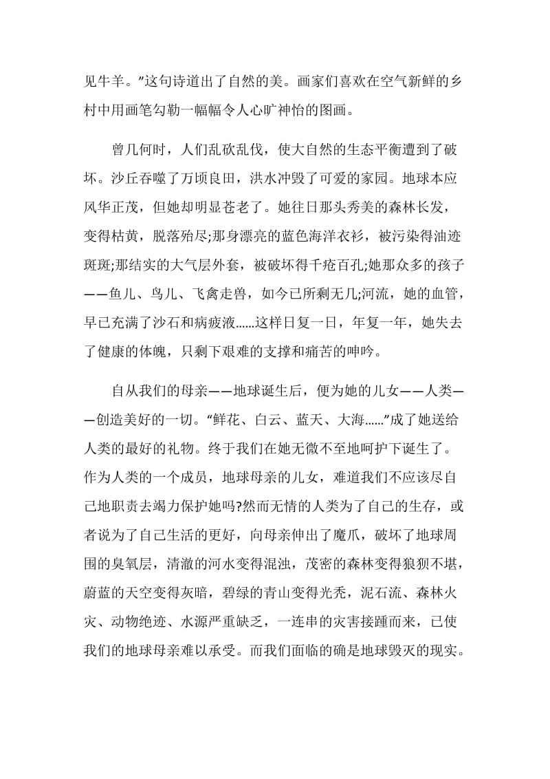 保护地球环境倡议书.doc_第2页