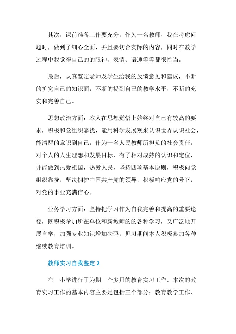 教师实习自我鉴定简单5篇.doc_第2页