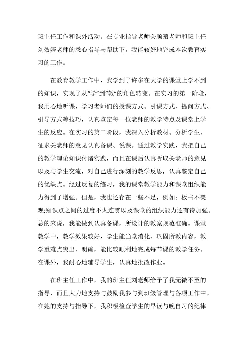 教师实习自我鉴定简单5篇.doc_第3页