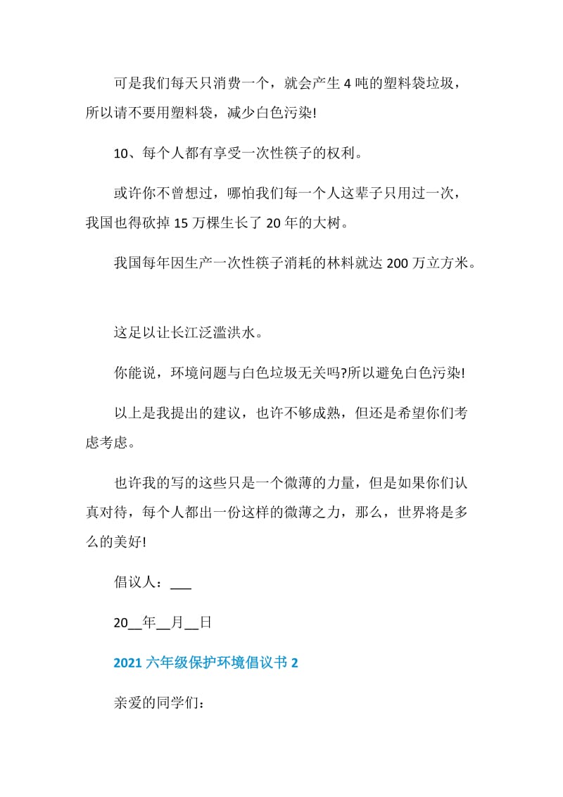 2021六年级保护环境倡议书.doc_第3页