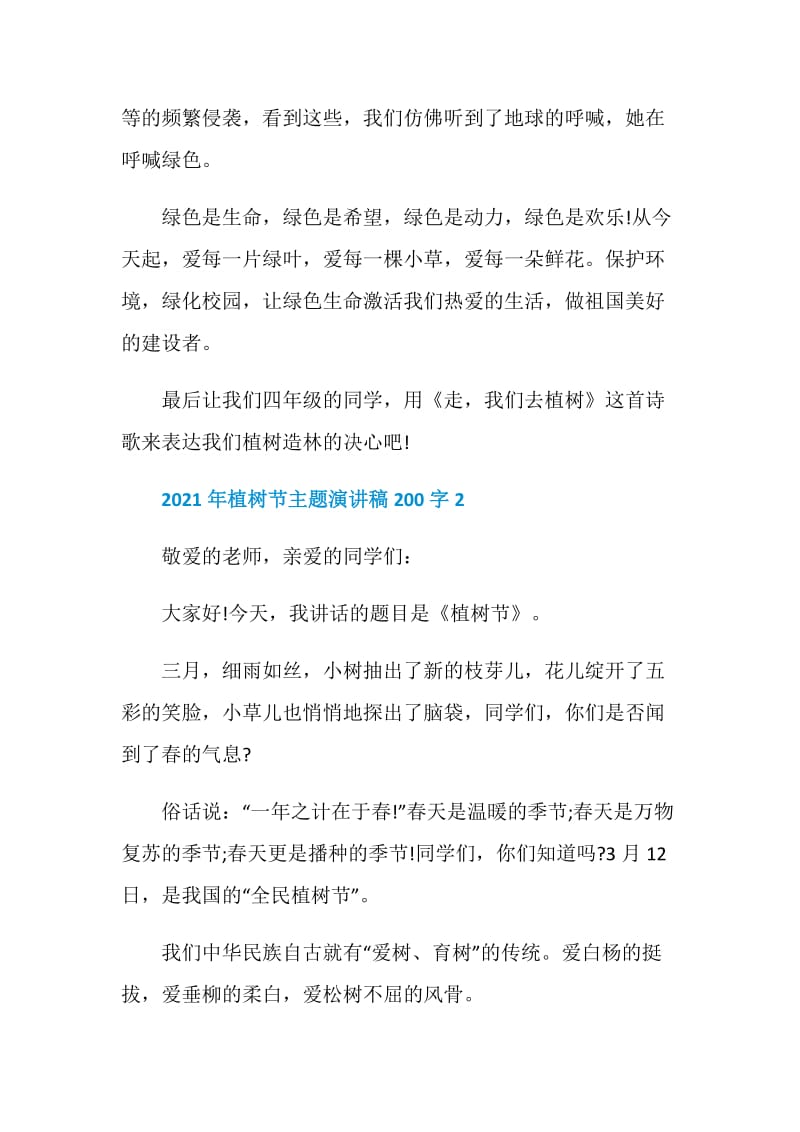 2021年植树节主题演讲稿200字.doc_第2页