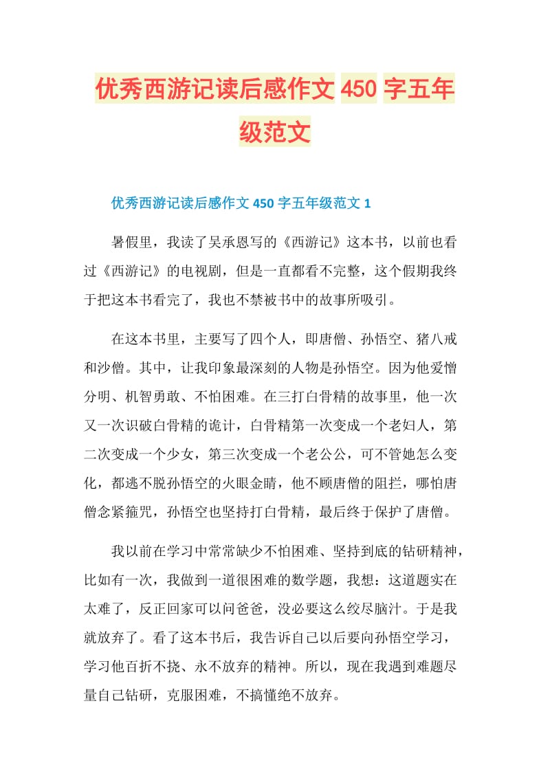 五年级读后感450字图片