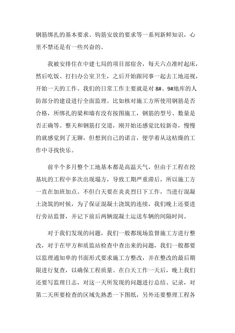 关于大学生的暑期社会实践报告范文精选.doc_第2页