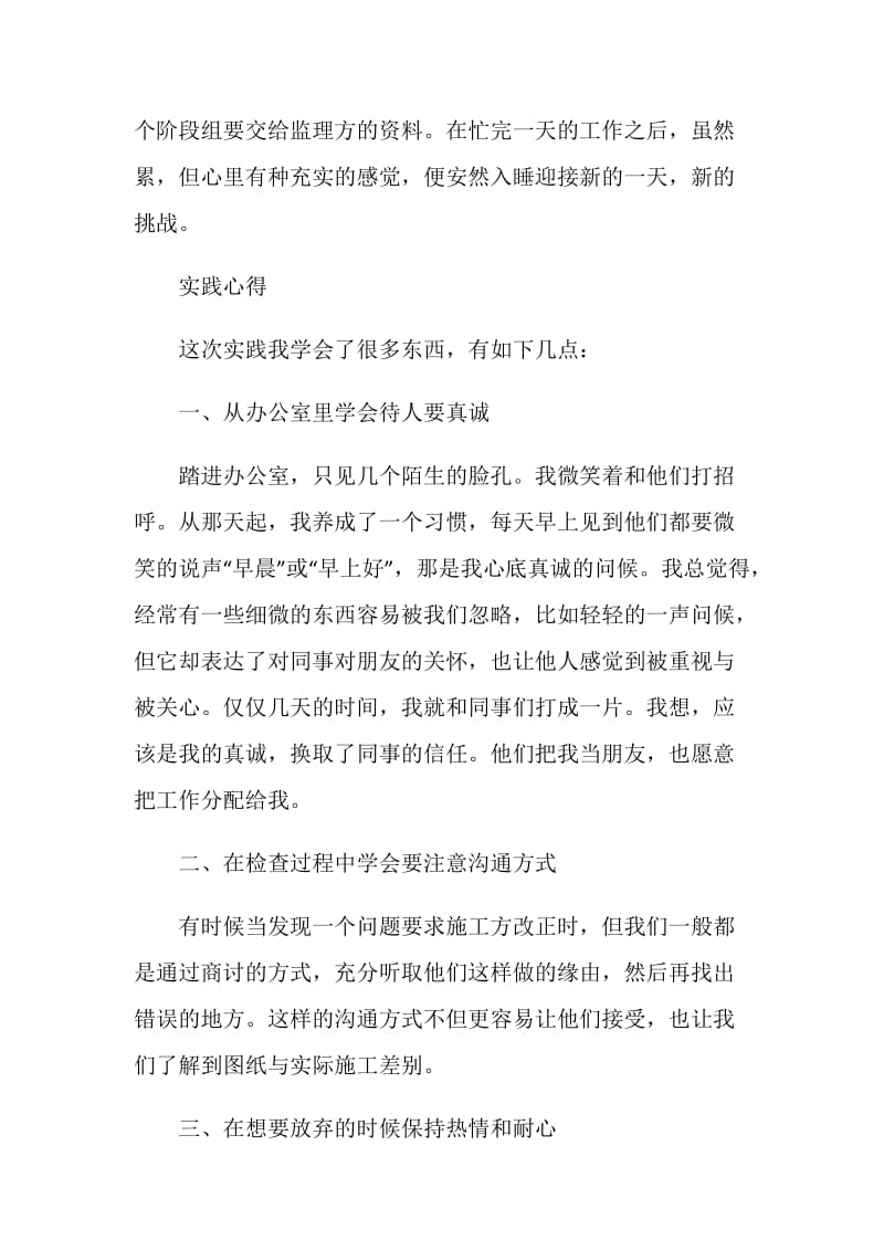 关于大学生的暑期社会实践报告范文精选.doc_第3页