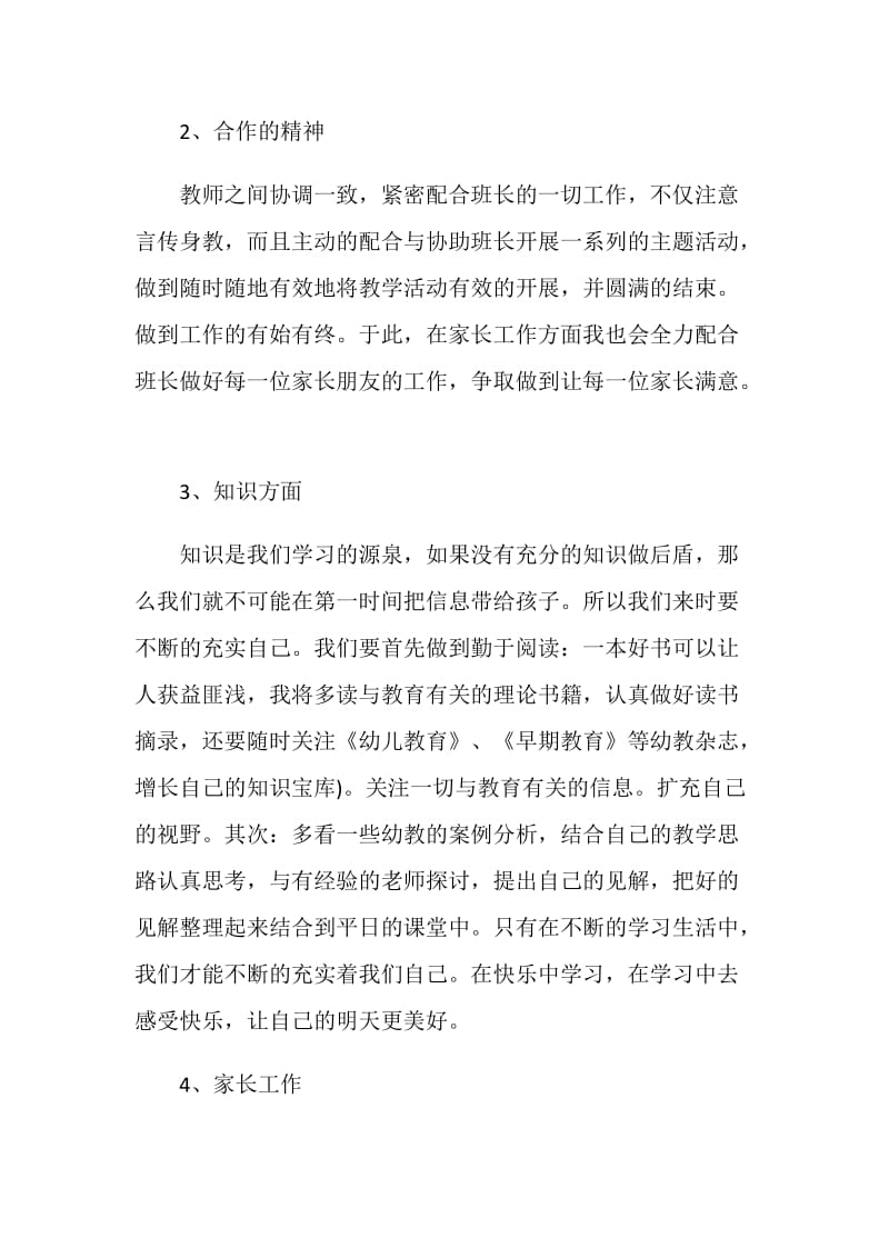 教师个人新学期工作计划.doc_第2页