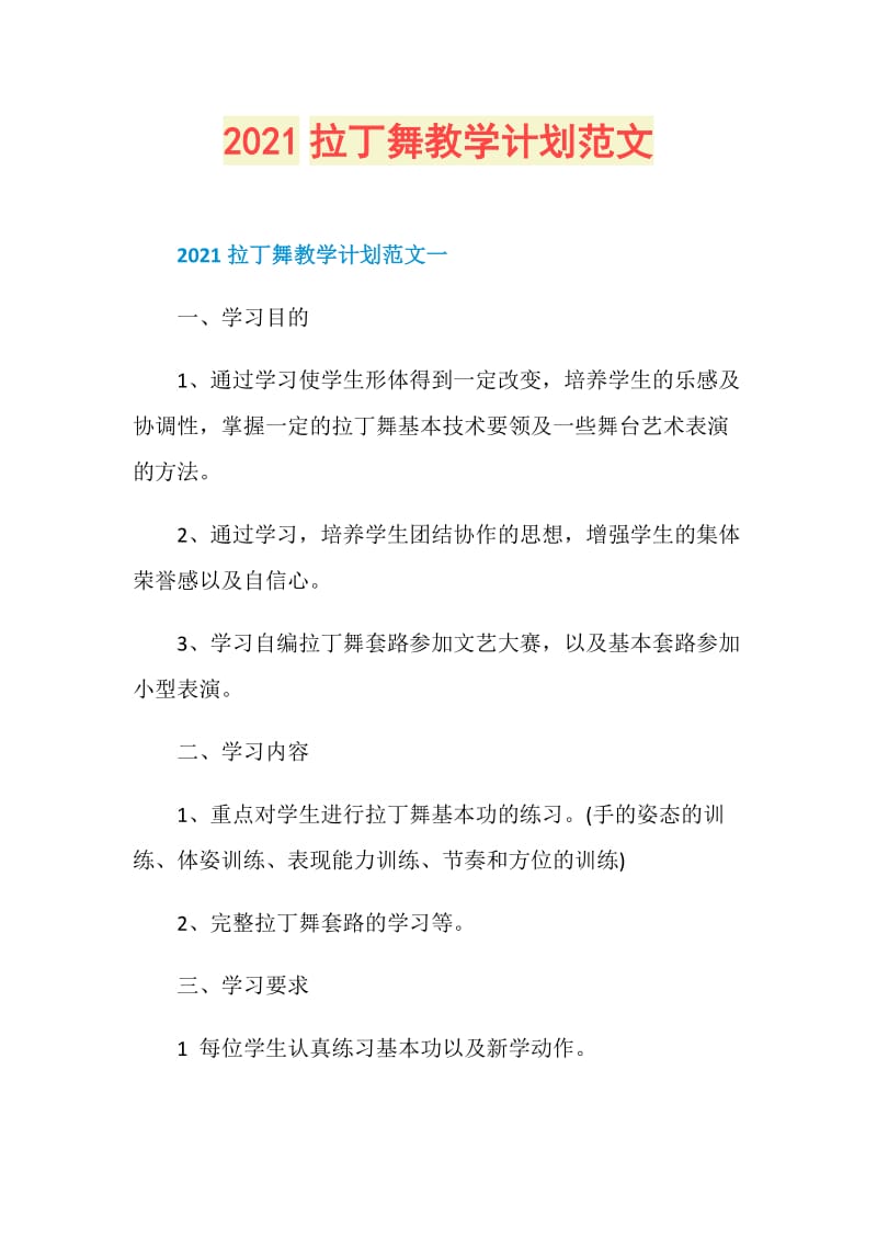 2021拉丁舞教学计划范文.doc_第1页