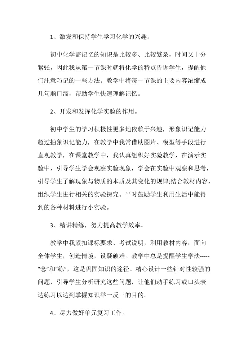 九年级化学教师个人工作总结.doc_第2页