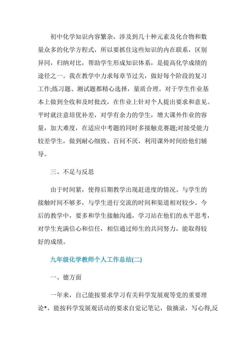 九年级化学教师个人工作总结.doc_第3页