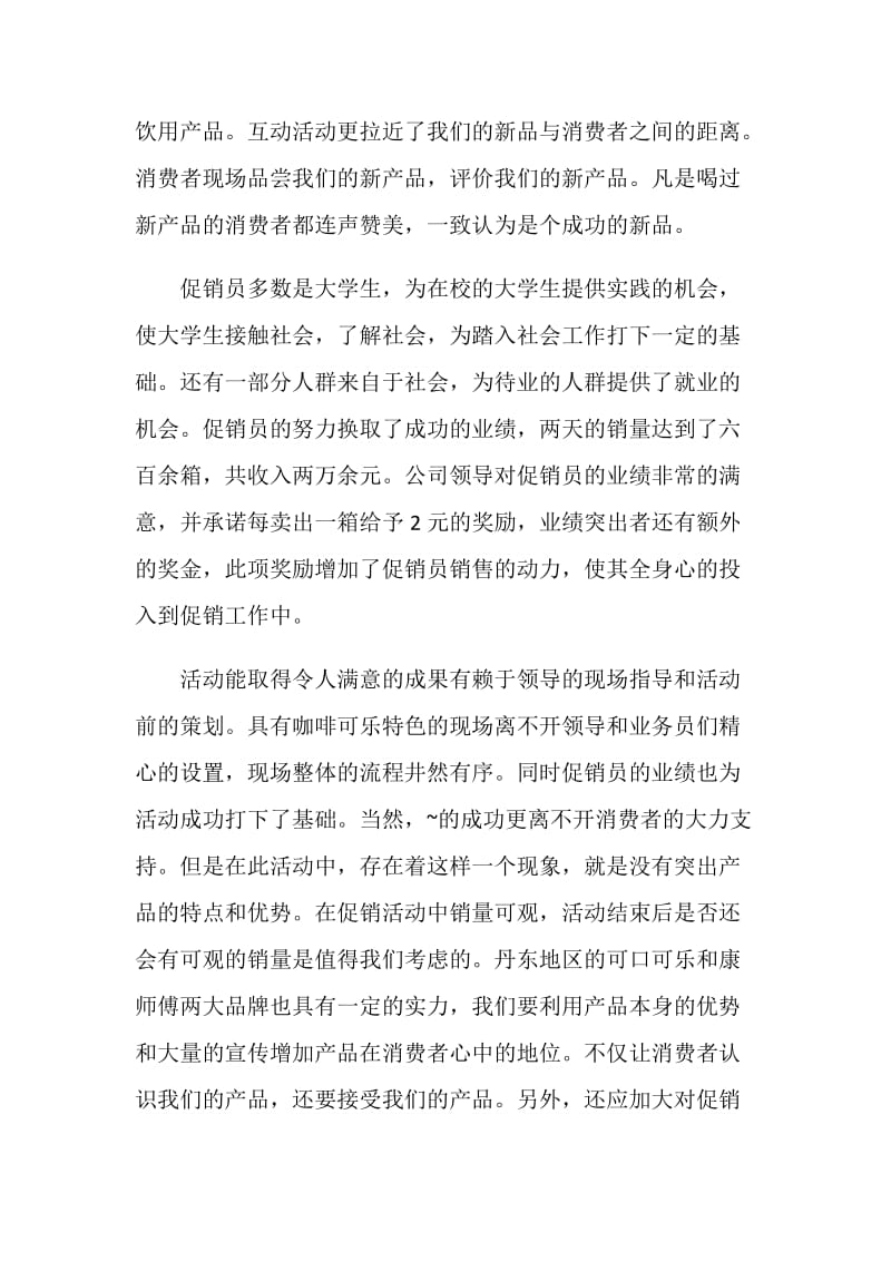 营销活动工作总结报告.doc_第2页