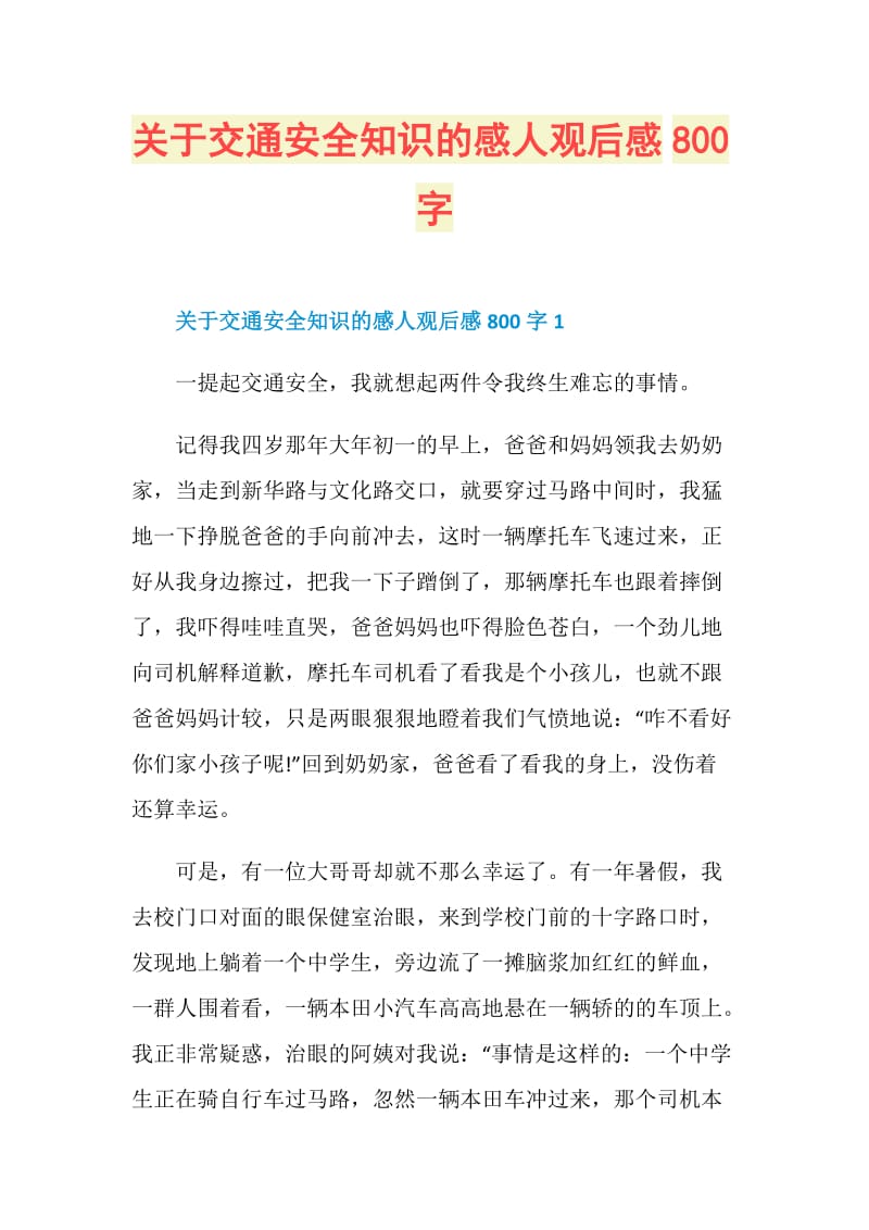 关于交通安全知识的感人观后感800字.doc_第1页