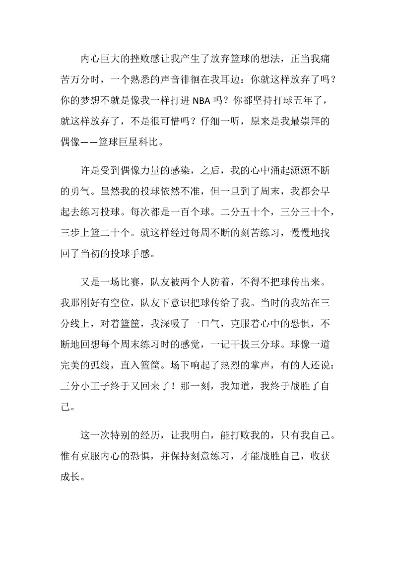 关于生活经历的中考作文.doc_第2页