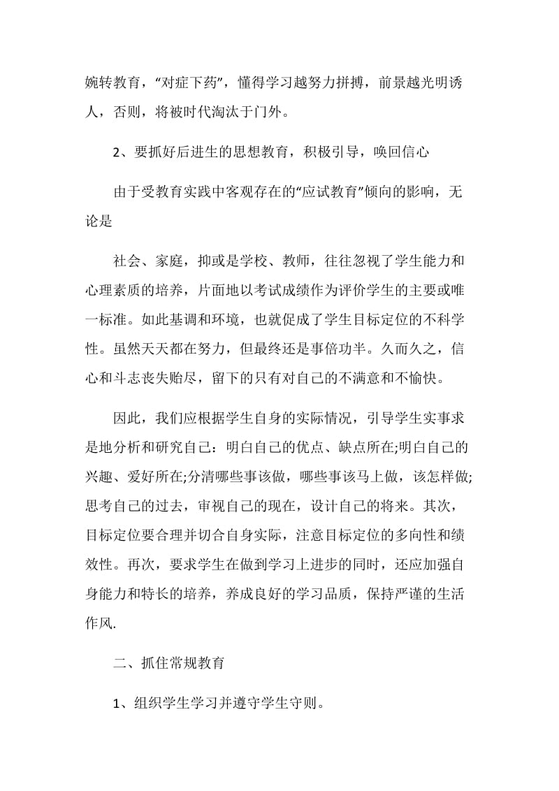 八年级班主任教育工作心得体会.doc_第2页