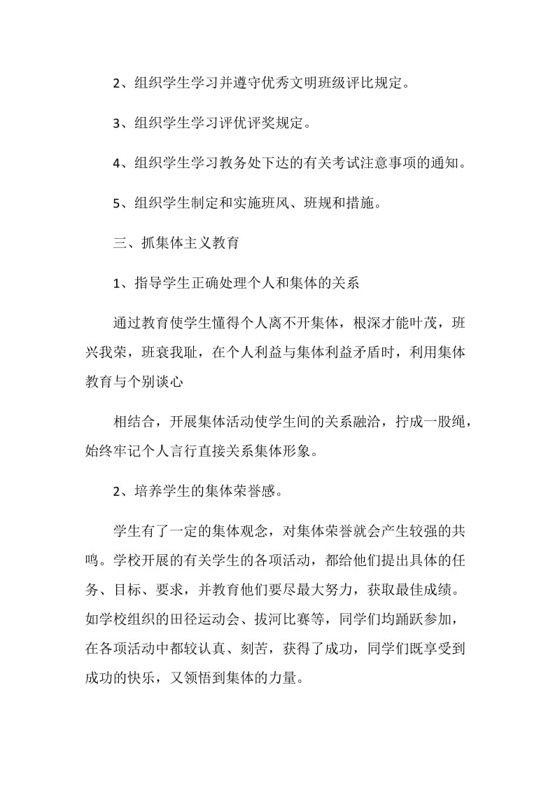 八年级班主任教育工作心得体会.doc_第3页