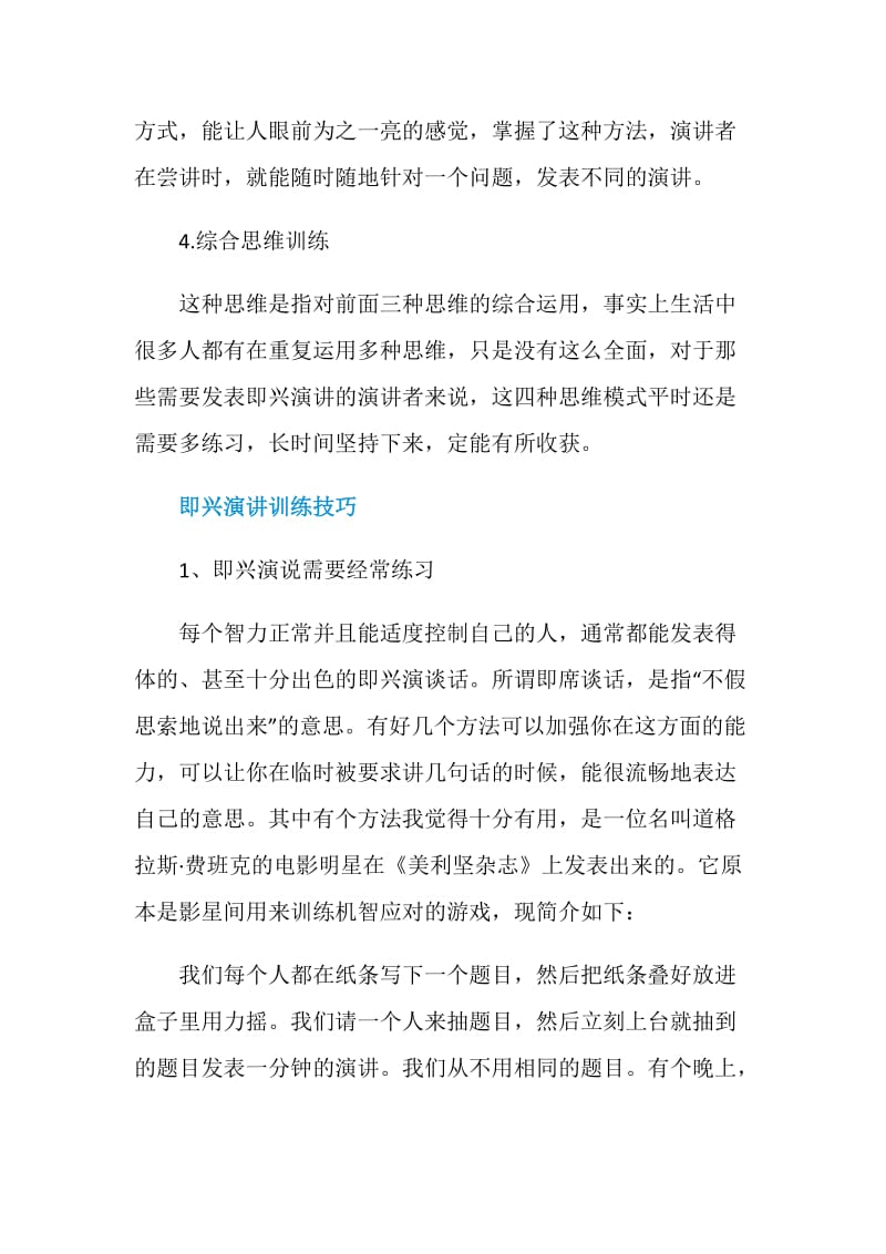 即兴演讲的练习及训练技巧.doc_第2页