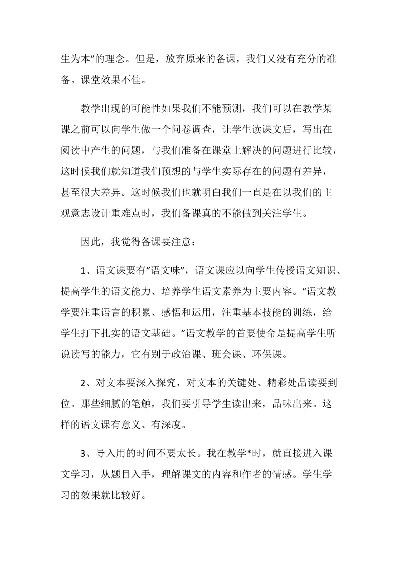 周庄水韵教学反思.doc_第2页