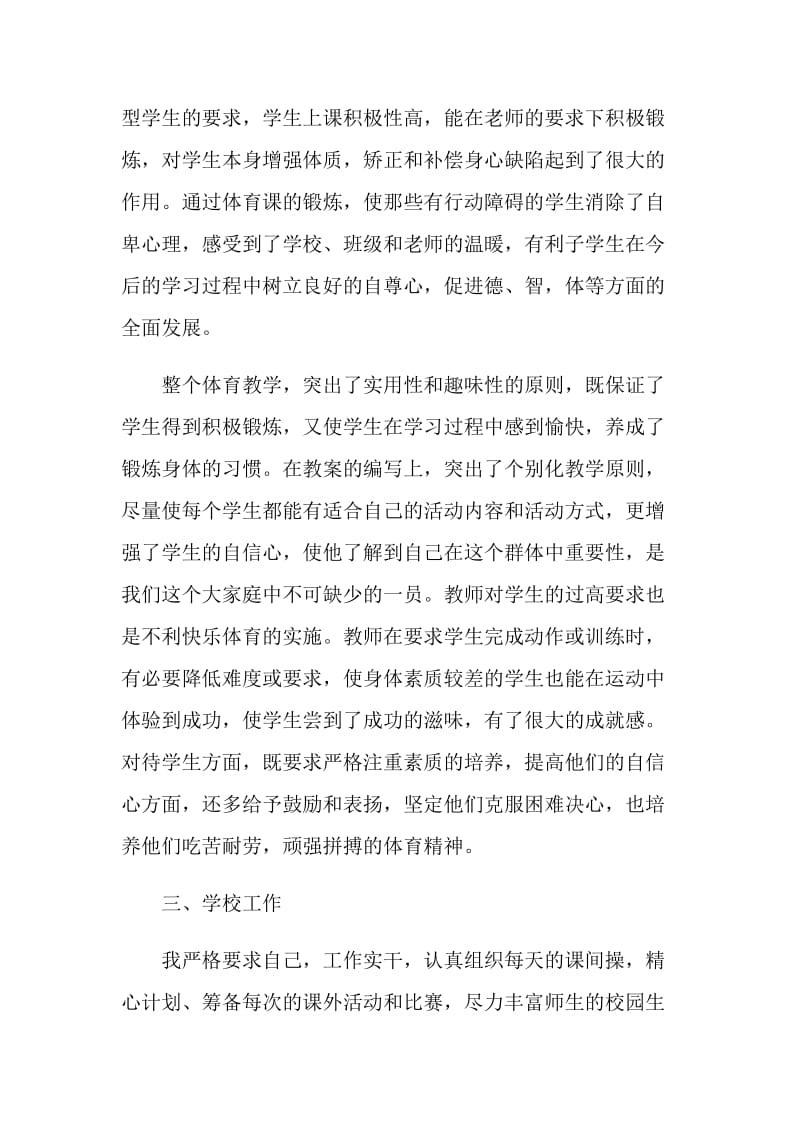 体育教学个人总结报告.doc_第2页