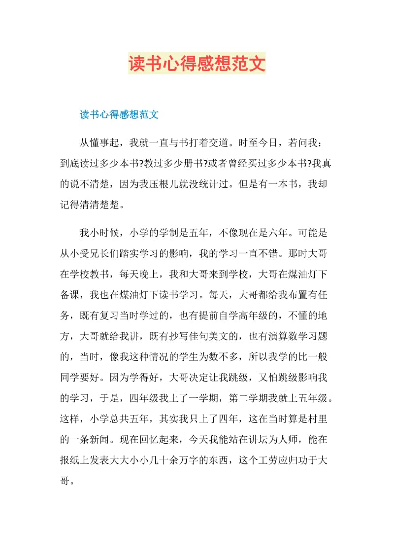 读书心得感想范文.doc_第1页