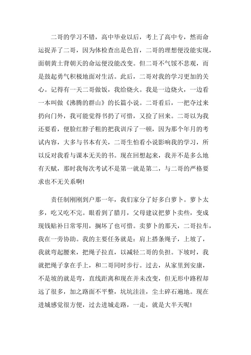 读书心得感想范文.doc_第2页