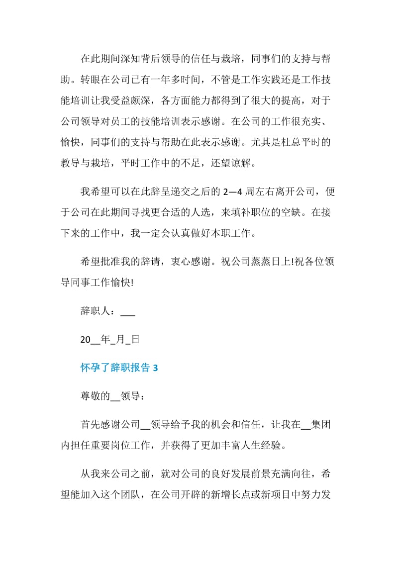 员工怀孕的工作辞职报告单.doc_第3页