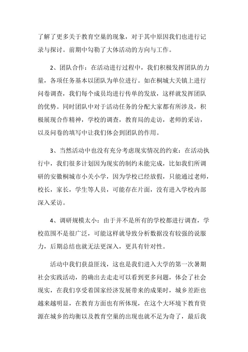 2021大学生暑期设会实践报告暑假实习总结范文.doc_第2页