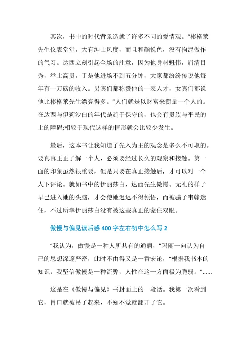 傲慢与偏见读后感400字左右初中怎么写.doc_第2页