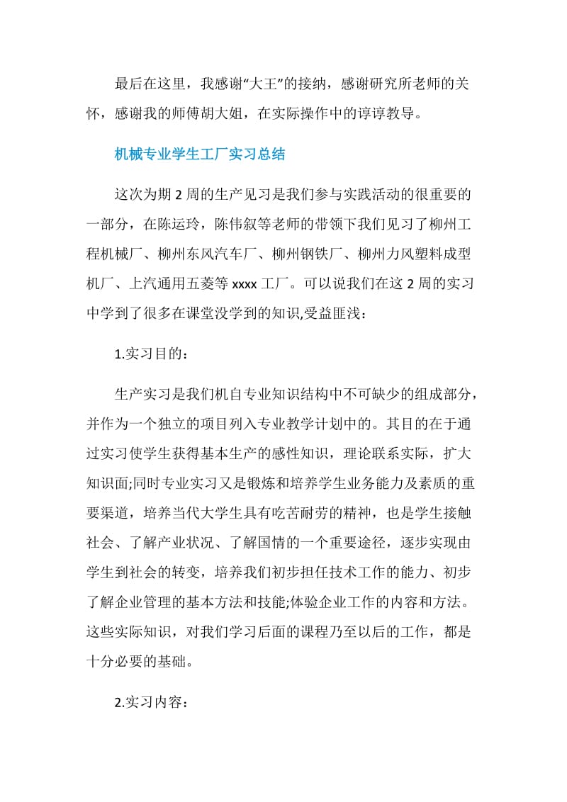 工厂人员实习总结报告范文.doc_第3页